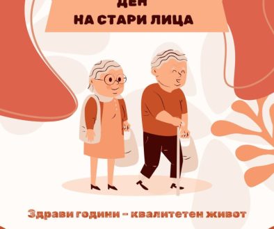 poster za stari lica